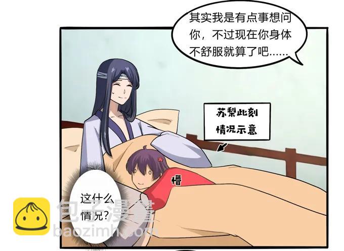 《女装大佬养成记》177 帮助 第27页