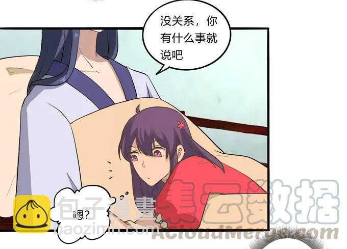 《女装大佬养成记》177 帮助 第28页