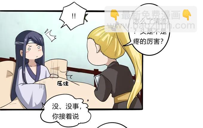 《女装大佬养成记》177 帮助 第30页