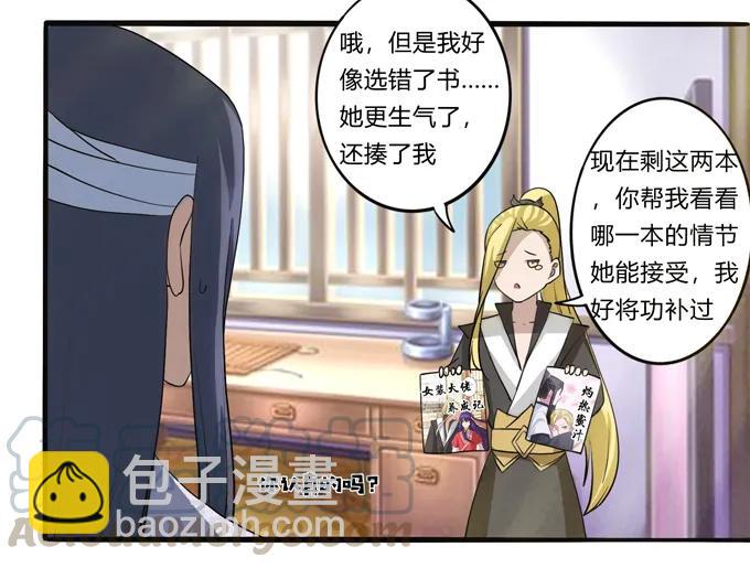 《女装大佬养成记》177 帮助 第31页