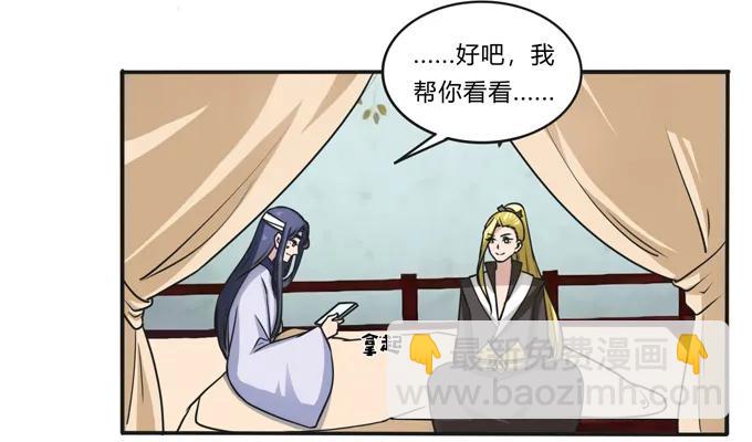 《女装大佬养成记》177 帮助 第33页