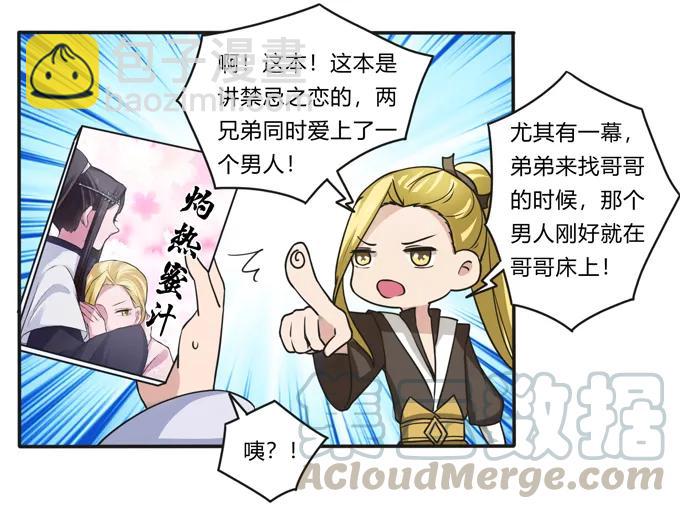 《女装大佬养成记》177 帮助 第34页