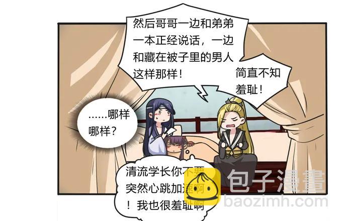《女装大佬养成记》177 帮助 第35页