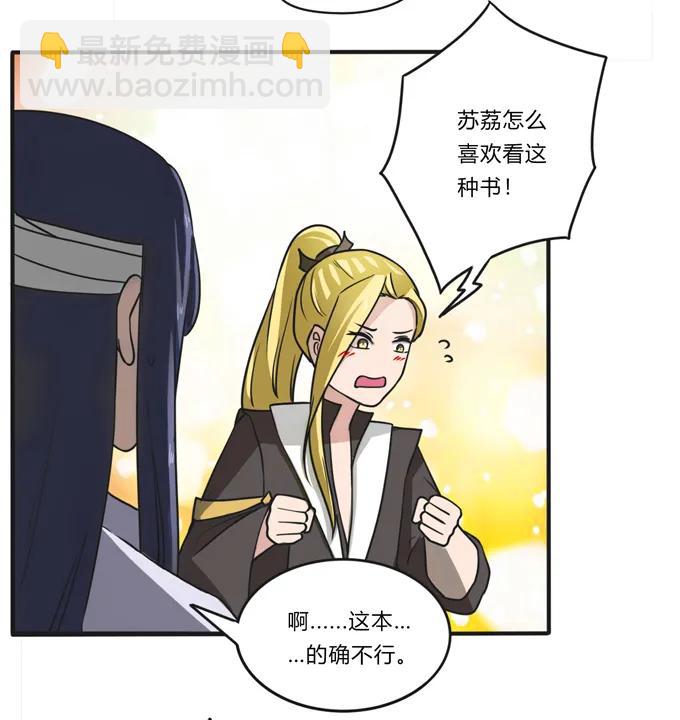 《女装大佬养成记》177 帮助 第36页