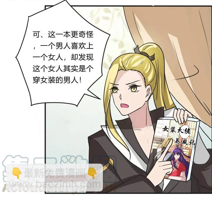 《女装大佬养成记》177 帮助 第37页
