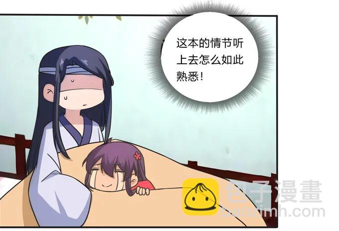 《女装大佬养成记》177 帮助 第38页