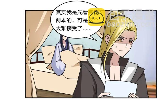 《女装大佬养成记》177 帮助 第39页