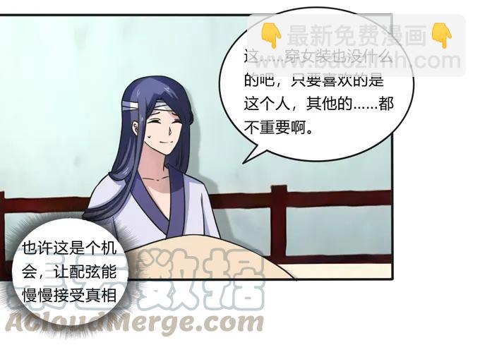 《女装大佬养成记》177 帮助 第40页