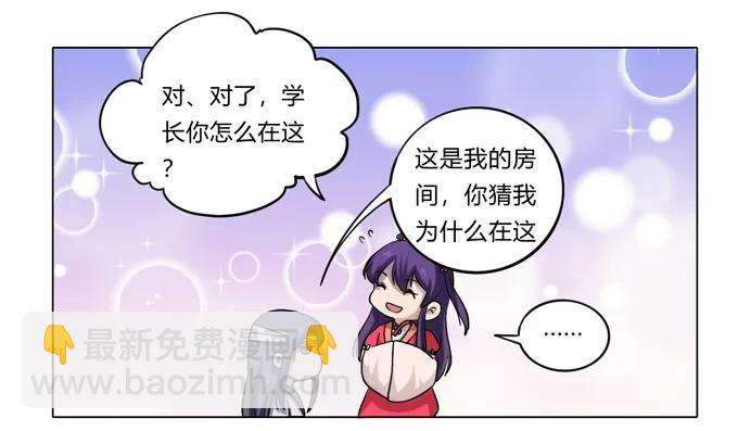 《女装大佬养成记》177 帮助 第9页