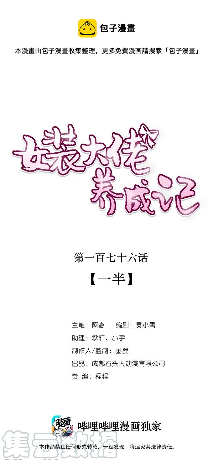 《女装大佬养成记》176 一半 第1页