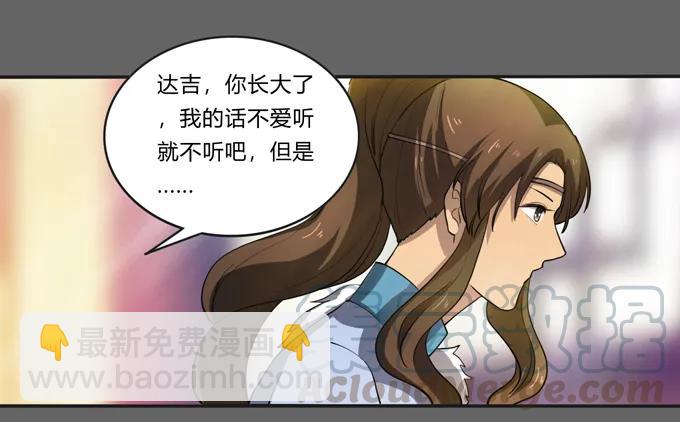 《女装大佬养成记》176 一半 第22页