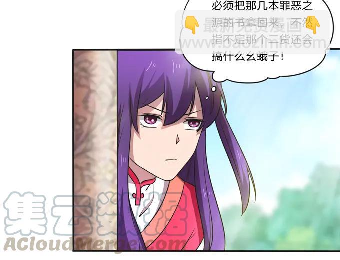 《女装大佬养成记》176 一半 第34页