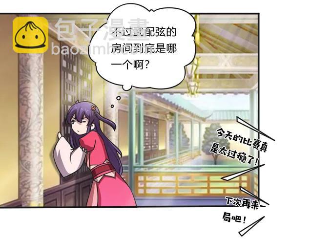 《女装大佬养成记》176 一半 第35页