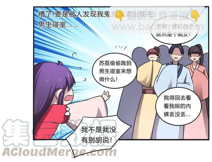 《女装大佬养成记》176 一半 第37页
