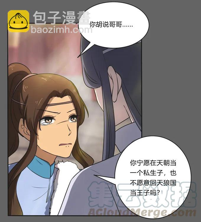 《女装大佬养成记》176 一半 第7页