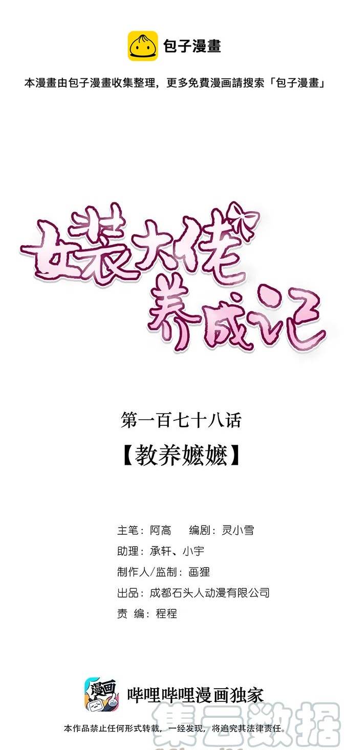 《女装大佬养成记》178 教养嬷嬷 第1页