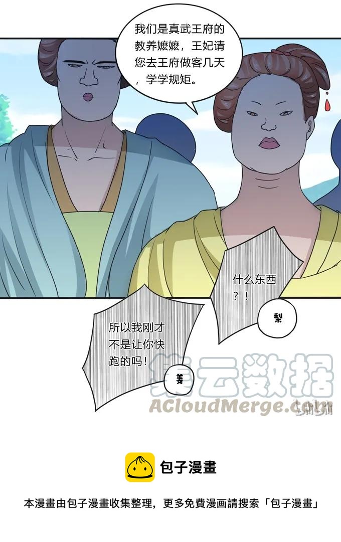 《女装大佬养成记》178 教养嬷嬷 第40页