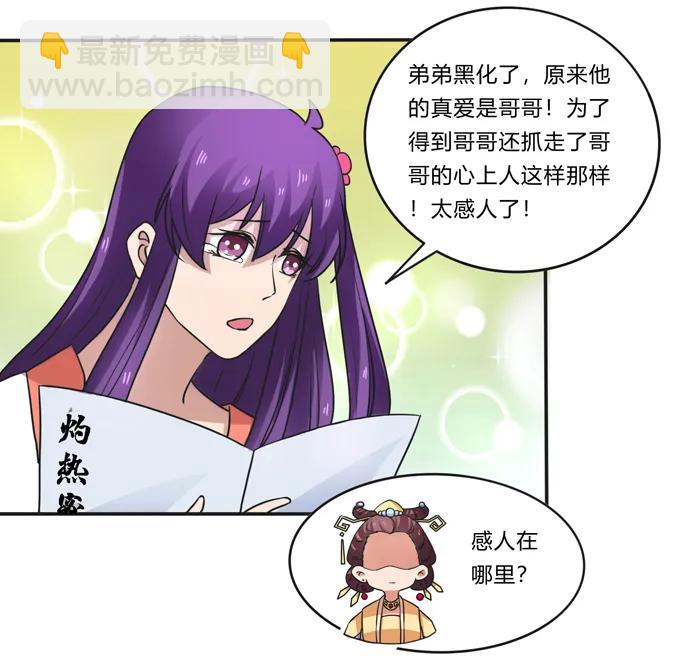 《女装大佬养成记》183 帮手 第11页