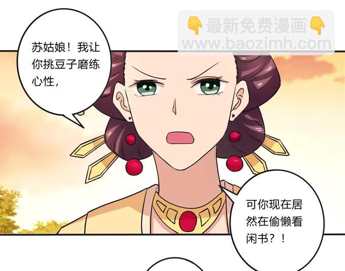 《女装大佬养成记》183 帮手 第12页