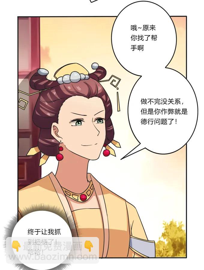 《女装大佬养成记》183 帮手 第17页