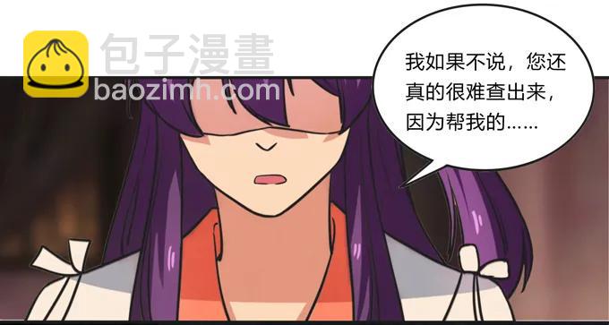《女装大佬养成记》183 帮手 第20页