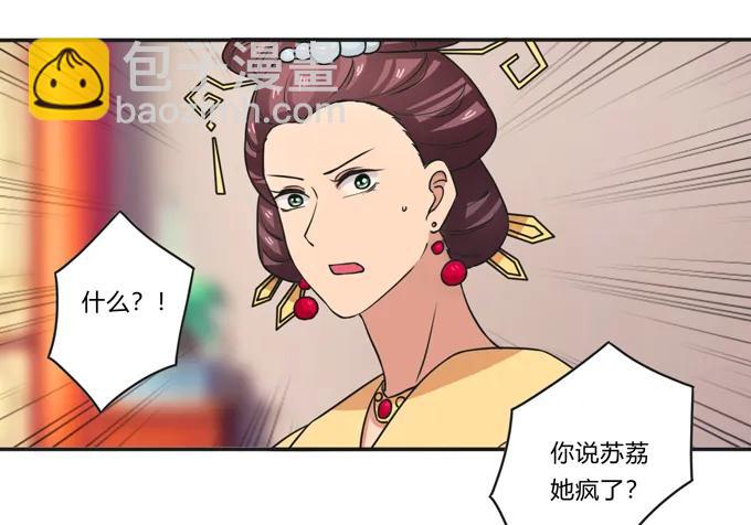 《女装大佬养成记》183 帮手 第2页