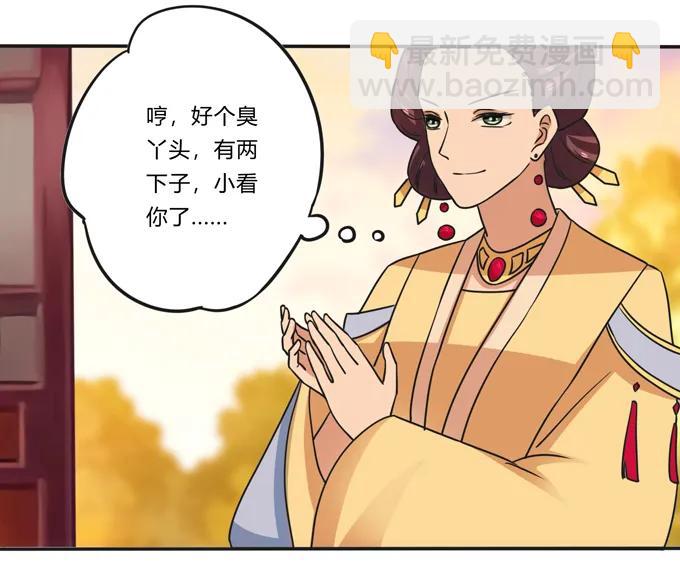 《女装大佬养成记》183 帮手 第30页