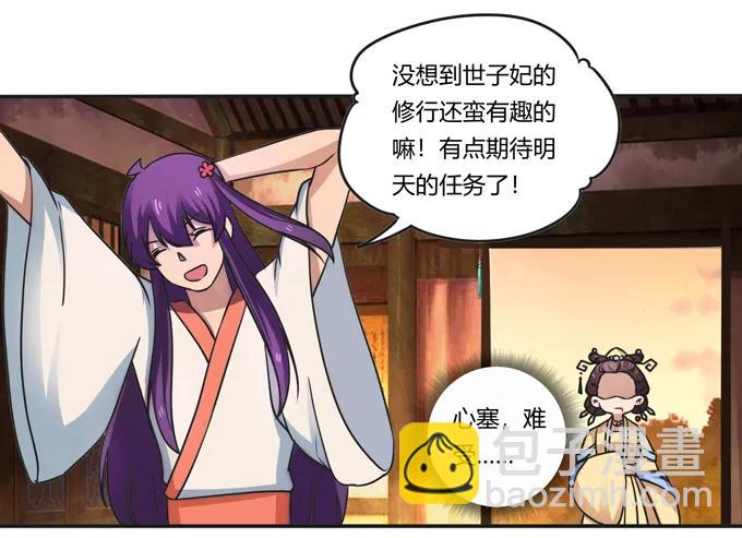 《女装大佬养成记》183 帮手 第32页