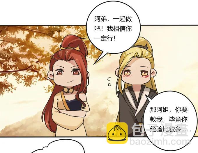 《女装大佬养成记》183 帮手 第35页