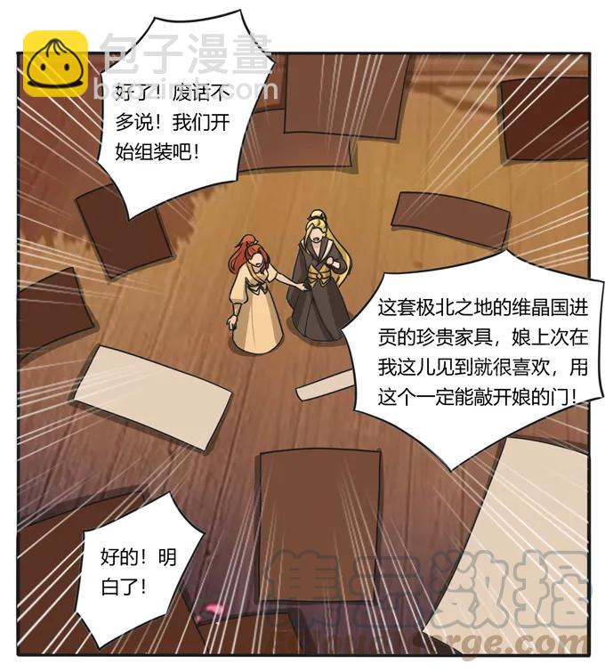 《女装大佬养成记》183 帮手 第37页