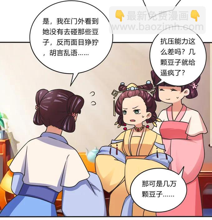 《女装大佬养成记》183 帮手 第3页