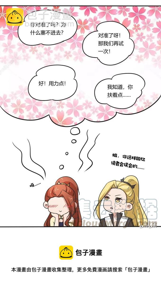 《女装大佬养成记》183 帮手 第40页