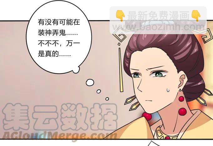 《女装大佬养成记》183 帮手 第4页