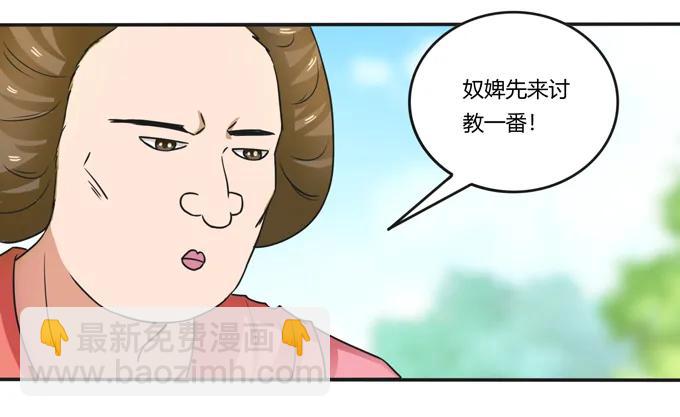 《女装大佬养成记》182 迎战 第21页