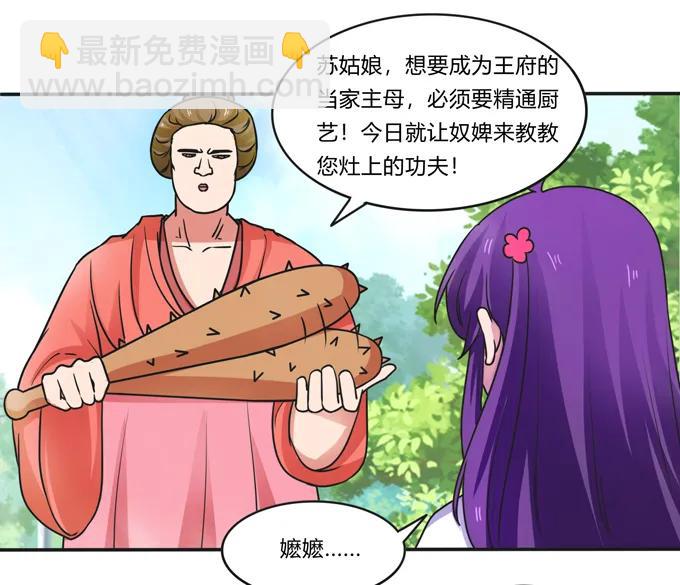 《女装大佬养成记》182 迎战 第23页