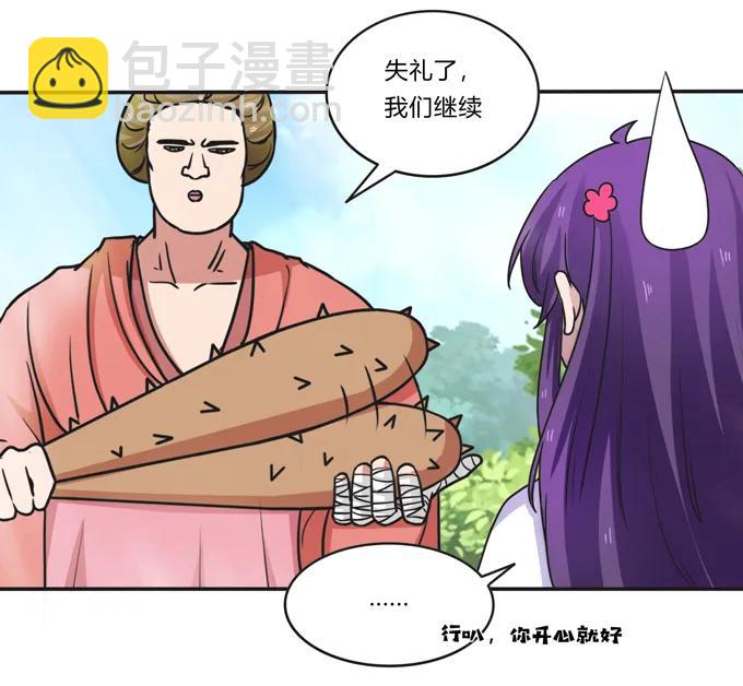 《女装大佬养成记》182 迎战 第27页