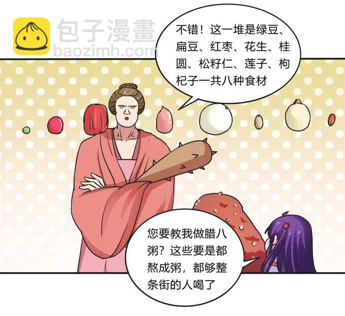 《女装大佬养成记》182 迎战 第30页