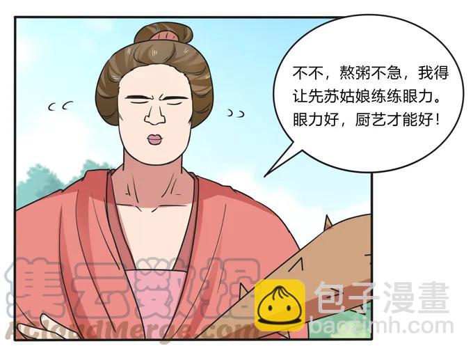 《女装大佬养成记》182 迎战 第31页