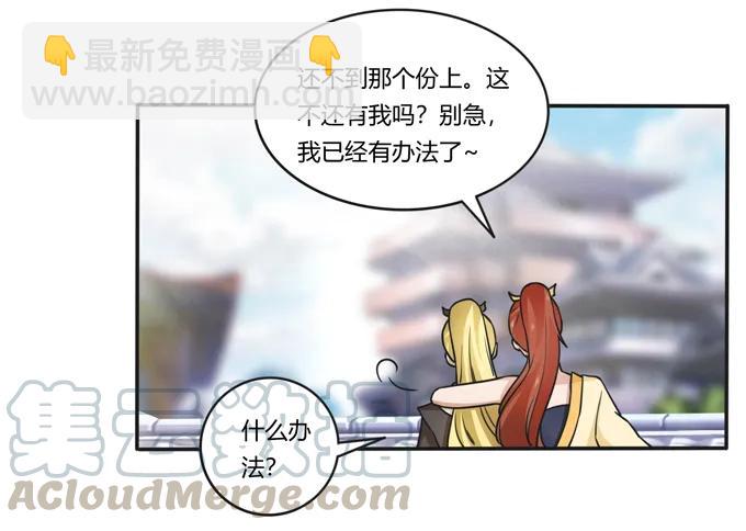 《女装大佬养成记》182 迎战 第4页