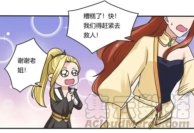 《女装大佬养成记》181 为了她 第19页