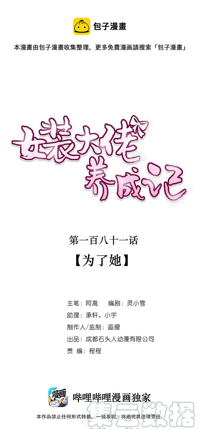 《女装大佬养成记》181 为了她 第1页