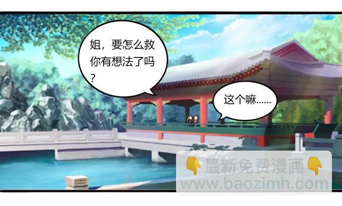 《女装大佬养成记》181 为了她 第26页
