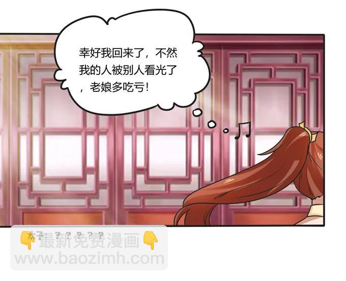 《女装大佬养成记》181 为了她 第32页
