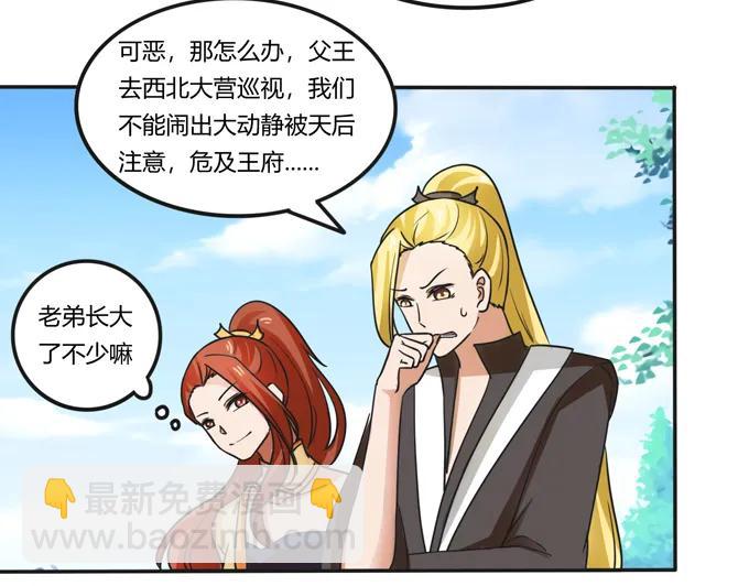 《女装大佬养成记》181 为了她 第36页
