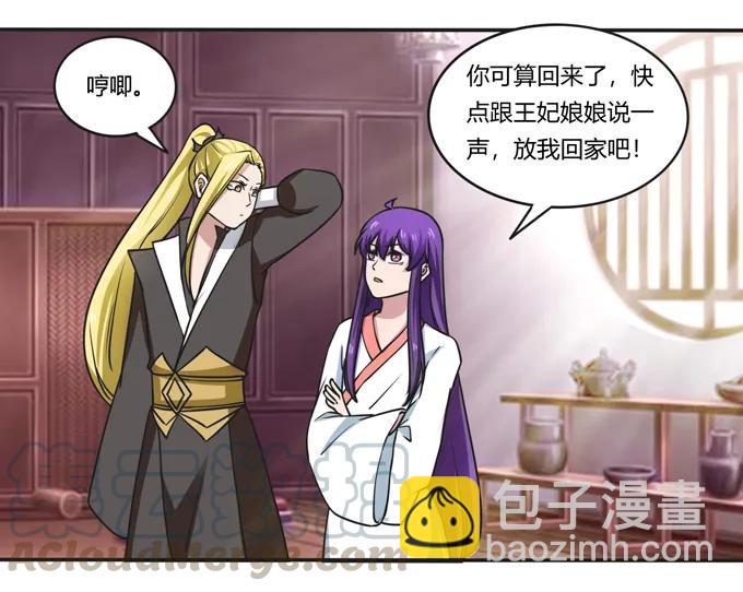 《女装大佬养成记》180 我要去救她 第10页
