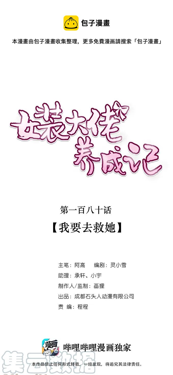 《女装大佬养成记》180 我要去救她 第1页