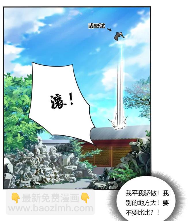 《女装大佬养成记》180 我要去救她 第20页