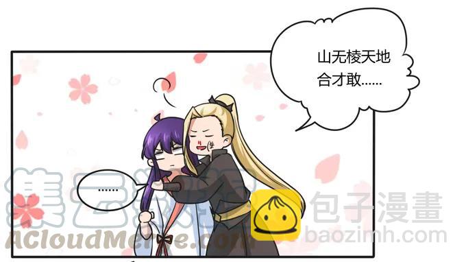 《女装大佬养成记》180 我要去救她 第22页