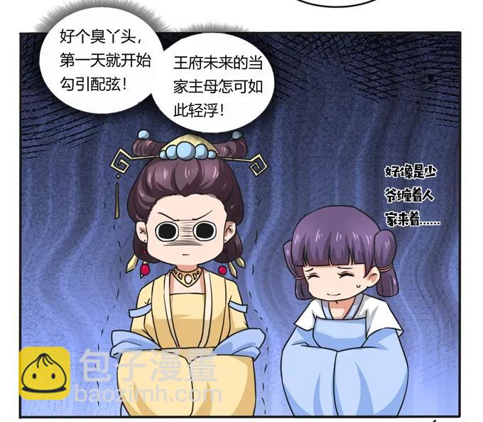 《女装大佬养成记》180 我要去救她 第24页