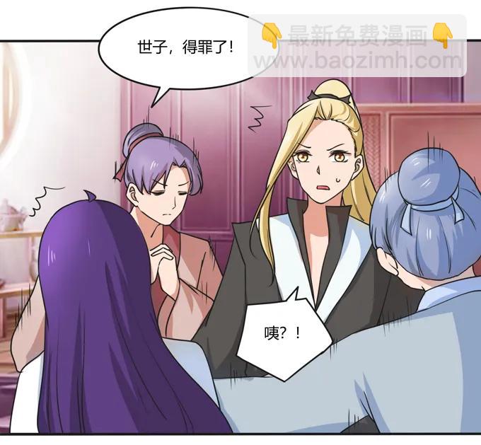 《女装大佬养成记》180 我要去救她 第26页